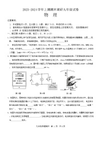 河南省周口市西华县2023-2024学年九年级上学期1月期末物理试题