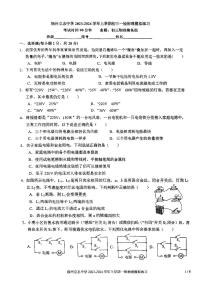 福建省福州立志中学2023-2024学年上学期九年级一检模拟物理试卷+