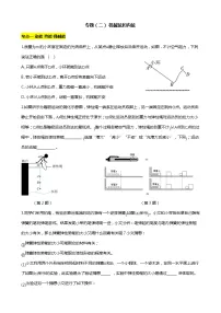 2023-2024学年苏科版初三物理上册期末复习专题（二）机械能和内能