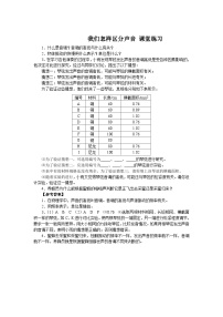 初中物理粤沪版八年级上册2 我们怎样区分声音巩固练习