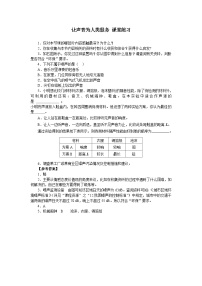 初中物理粤沪版八年级上册4 让声音为人类服务课时作业