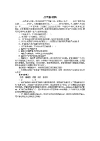 初中粤沪版5 点击新材料随堂练习题