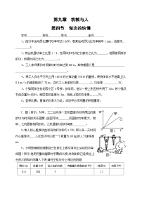 初中物理沪科版八年级全册第四节 做功的快慢课时作业