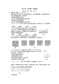 教材全解 人教版八年级物理第二章 声现象检测题含答案解析