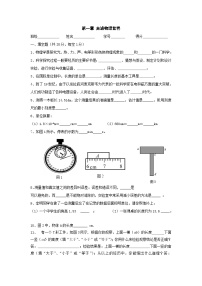 第1章走进物理世界习题（沪粤版八年级上）