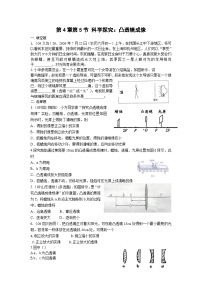 初中物理沪科版八年级全册第五节 科学探究：凸透镜成像测试题