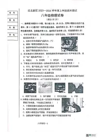 辽宁省沈阳市沈北新区2023-2024学年度上学期期末考试八年级物理试卷