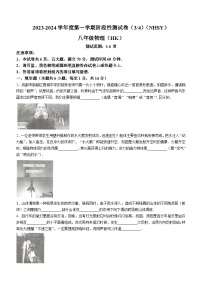 河南省安阳市内黄县实验中学2023-2024学年八年级上学期期末物理试题