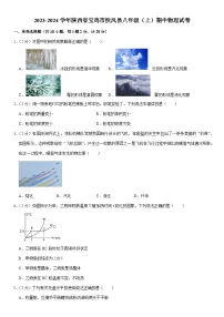 陕西省宝鸡市扶风县2023-2024学年八年级上学期期中物理试卷
