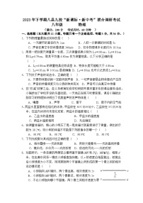 湖南省怀化市八县九校联合调研2023-2024学年八年级上学期1月期末物理试题