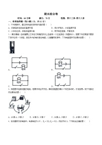 吉林省长春市德惠市第四中学、德惠市第五中学、德惠市第二十九中学2023-2024学年九年级上学期期末考试物理试题