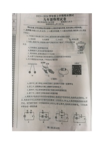 辽宁省丹东市凤城市2023-2024学年九年级上学期期末考试物理试题