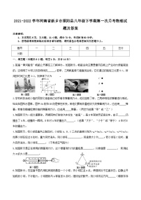 2021-2022学年河南省新乡市原阳县八年级下学期第一次月考物理试题及答案