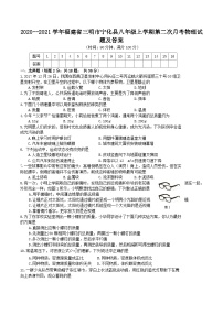 2020-2021学年福建省三明市宁化县八年级上学期第二次月考物理试题及答案