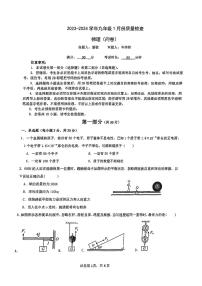 广东省广州大学附属中学2023-2024学年九年级上学期1月月考物理试卷