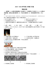 黑龙江省哈尔滨市南岗区2023-2024学年八年级上学期期末物理试题