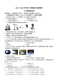 黑龙江省齐齐哈尔依安县等4地2023-2024学年八年级上学期期末考试物理试题