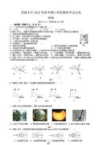 甘肃省武威市凉州区武威第七中学2023-2024学年八年级上学期期末考试物理试题