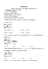 吉林省松原市扶余市农村学校2023-2024学年九年级上学期期末考试物理试题