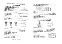 辽宁省阜新市太平区2023-2024学年九年级上学期1月期末物理试题