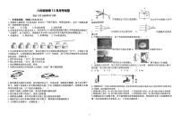 山东省青岛市胶州市洋河中学2023-2024学年八年级上学期12月月考物理试卷