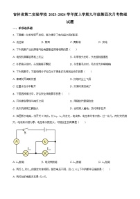 2023~2024吉林省第二实验学校九年级12月月考物理试题（第四次）