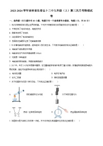 2023-2024学年吉林省长市第五十二中学九年级上学期第三次月考物理试题