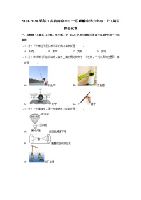 2023-2024学年江苏省南京市江宁区麒麟初级中学九年级上学期期中物理试卷