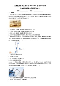 2023-2024学年江苏省无锡市江南中学九年级上学期物理期末压轴题训练一