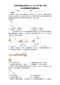 2023-2024学年江苏省无锡市江南中学上学期九年级物理期末压轴题训练二