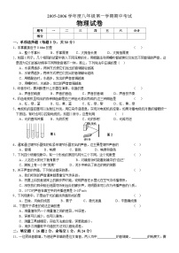 粤教沪科版八年级物理第一学期期中测试题