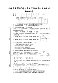 物理八年级人教新课标龙港中学2009下第一次月考试卷