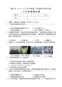 镇江市八年级物理第一学期期末试卷及答案