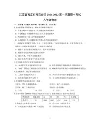 江苏省南京市雨花台区2021-2022学年八年级上学期期中考试物理试卷