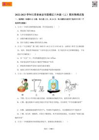 江苏省南京市鼓楼区2022-2023学年八年级上学期期末物理试卷