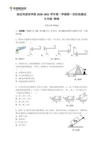 【南外物理】2020九上第一次月考试卷+答案