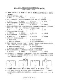 吉林省第二实验学校2022-2023学年下学期九年级第二次月考物理试题