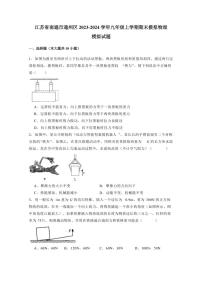 江苏省南通市通州区2023-2024学年九年级上学期期末模拟物理模拟试题（含答案）