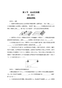 初中人教版第3节 运动的快慢综合训练题