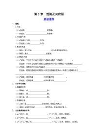 初中物理人教版八年级上册第五章 透镜及其应用第1节 透镜课后练习题