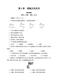 人教版八年级上册第1节 透镜练习题