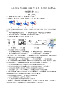 江苏省无锡外国语学校2022-2023学年九年级上学期期中考试物理试卷