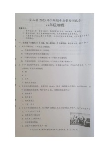 湖南省永州市蓝山县2023-2024学年八年级上学期期中考试物理试题