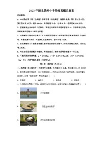 2023年湖北鄂州中考物理真题及答案