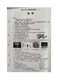 2021年湖南省娄底市新化县中考模拟（二）物理试题（图片版）