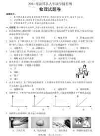 2021年湖南省邵阳市新邵县中考模拟物理试题