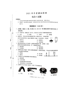 2021年江苏省东台市中考模拟检测物理试题