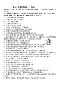 2021年辽宁省鞍山市物理中考模拟测试二