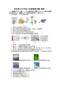 2021年内蒙古通辽市科尔沁区第七中学九年级模拟试题 物理试题