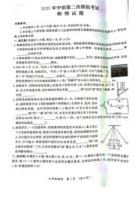 河南省开封市2021年第二次中考模拟考试物理试题（二模）